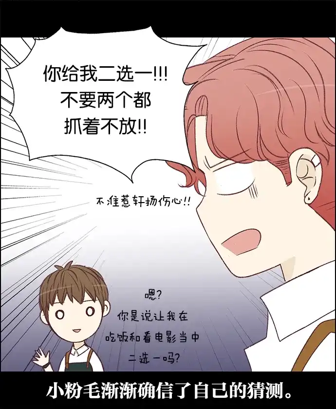 女友比我帅 [第84话] 二选一 第20页