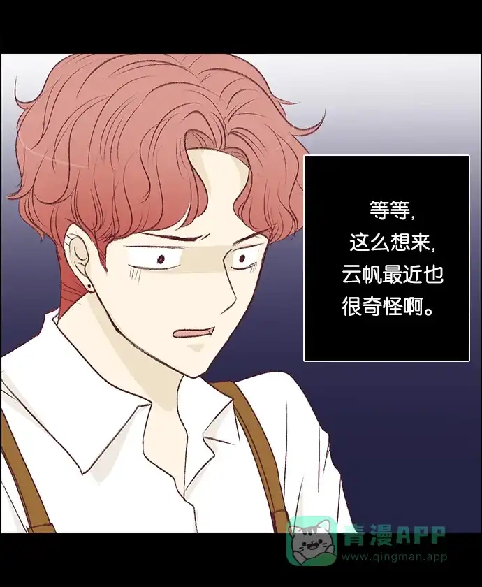 女友比我帅 [第84话] 二选一 第11页
