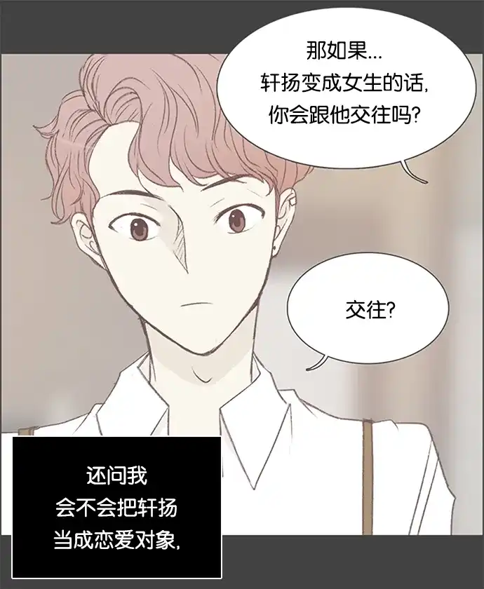 女友比我帅 [第84话] 二选一 第13页