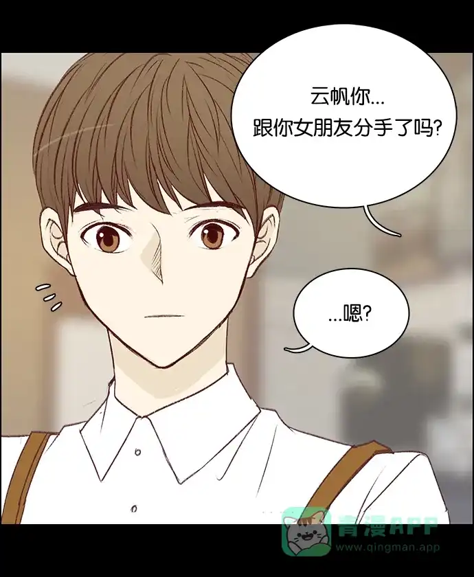女友比我帅 [第84话] 二选一 第16页