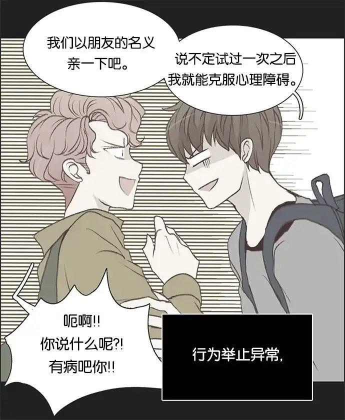 女友比我帅 [第84话] 二选一 第12页