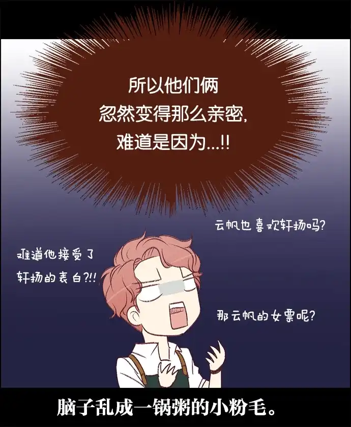 女友比我帅 [第84话] 二选一 第15页