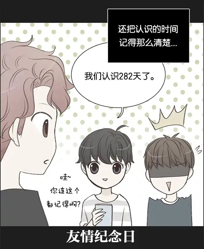 女友比我帅 [第84话] 二选一 第3页