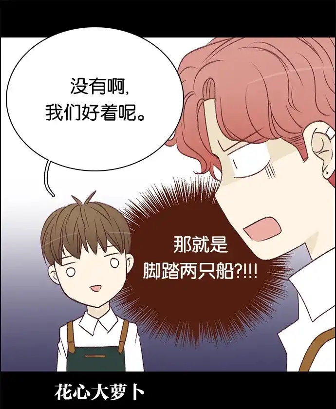 女友比我帅 [第84话] 二选一 第17页