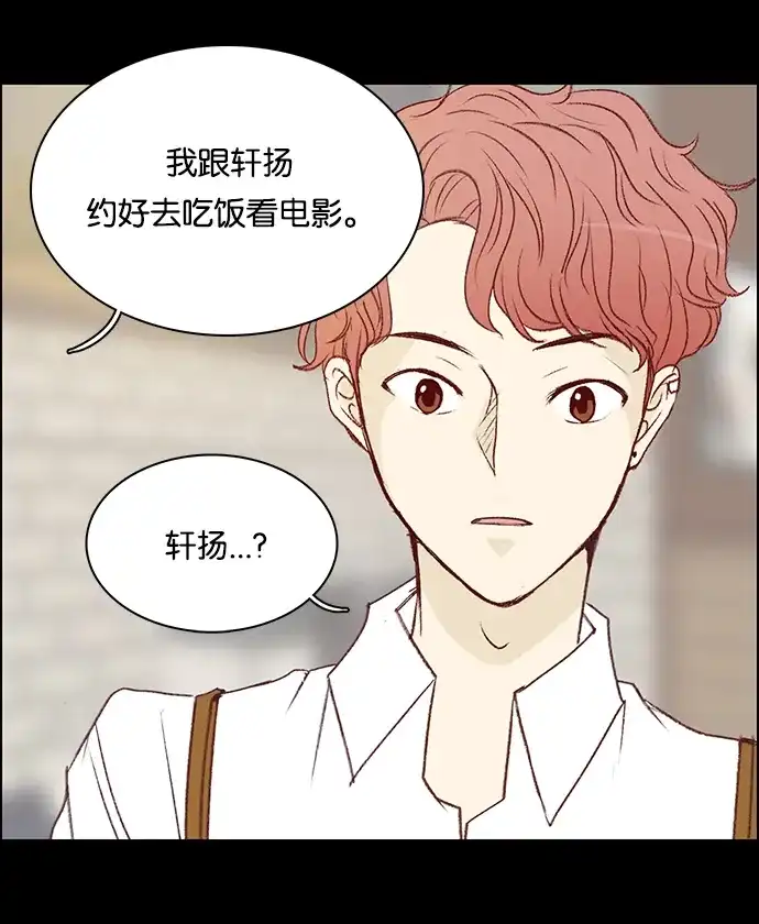 女友比我帅 [第84话] 二选一 第19页