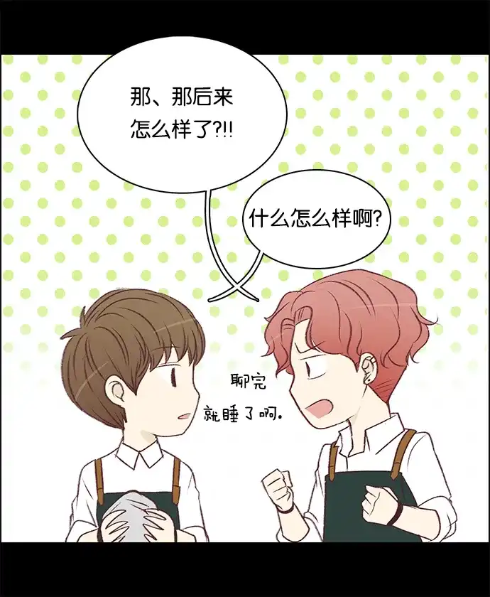 女友比我帅 [第84话] 二选一 第10页