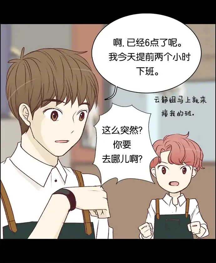 女友比我帅 [第84话] 二选一 第18页