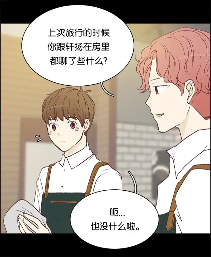 女友比我帅 [第84话] 二选一 第8页