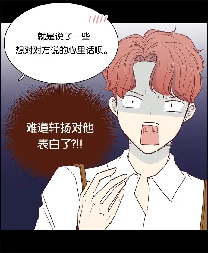 女友比我帅 [第84话] 二选一 第9页