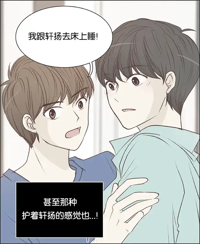 女友比我帅 [第84话] 二选一 第14页
