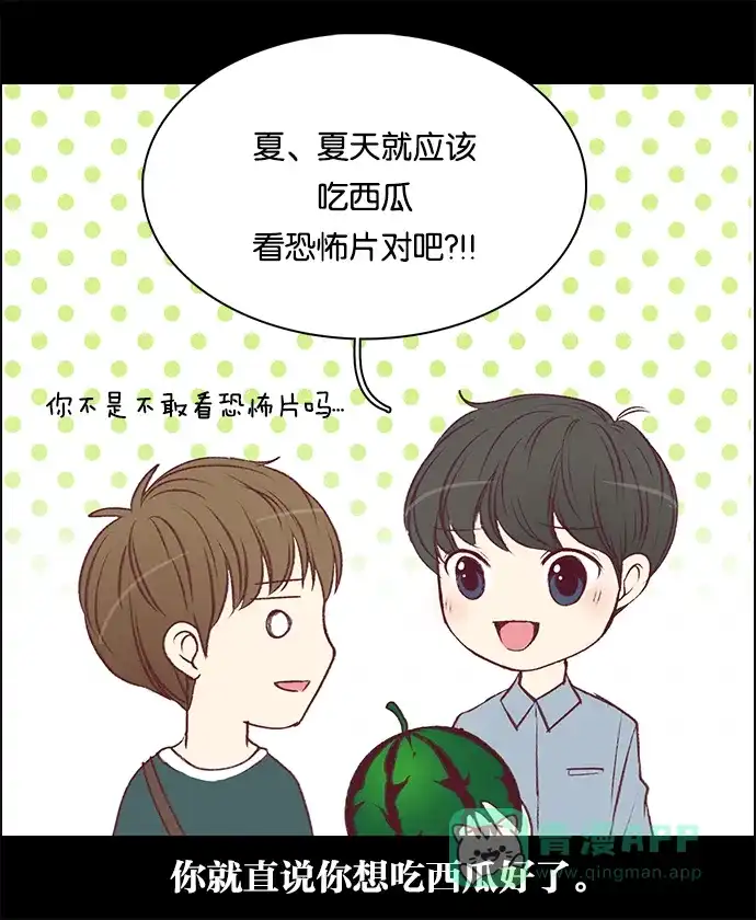女友比我帅 [第85话] 新鲜 第11页