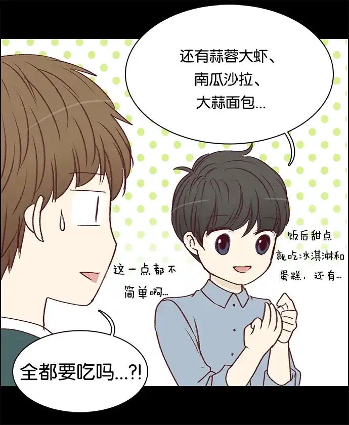 女友比我帅 [第85话] 新鲜 第8页