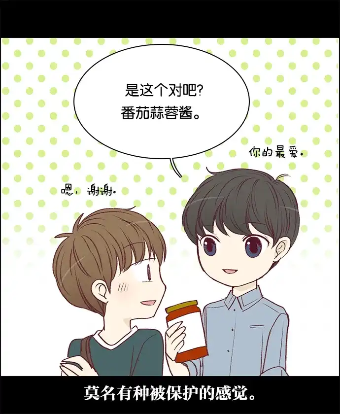 女友比我帅 [第85话] 新鲜 第20页