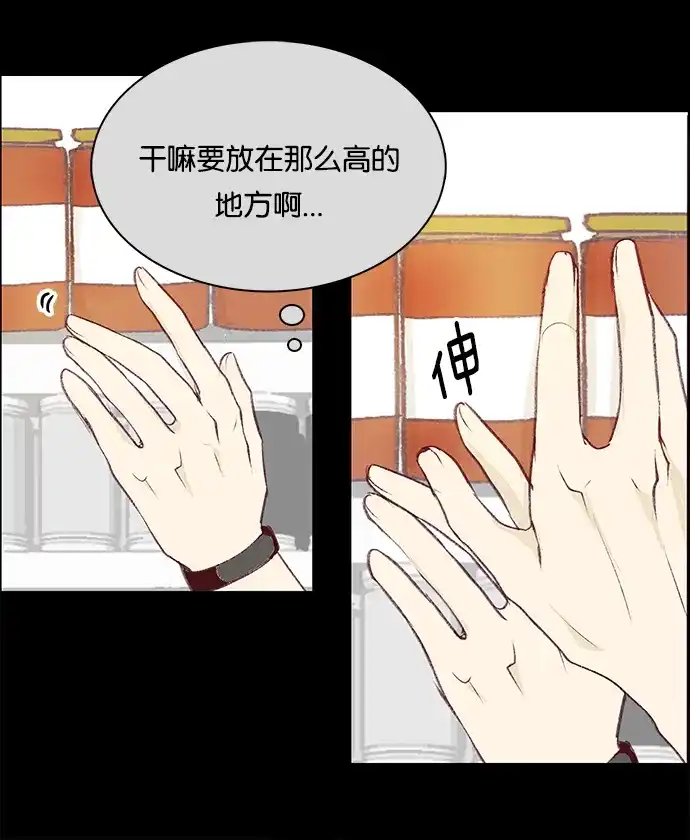 女友比我帅 [第85话] 新鲜 第17页