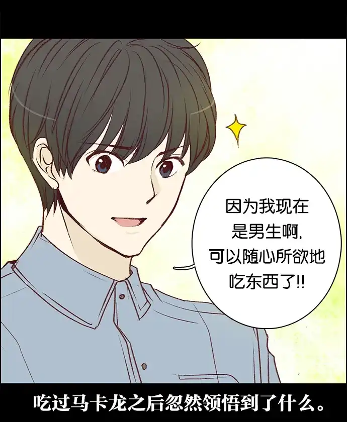女友比我帅 [第85话] 新鲜 第9页