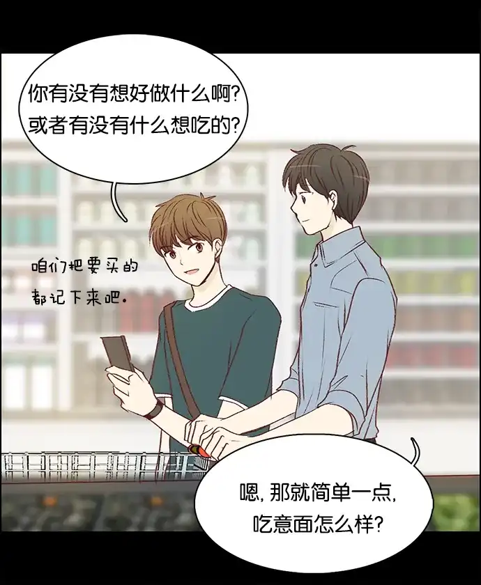 女友比我帅 [第85话] 新鲜 第7页