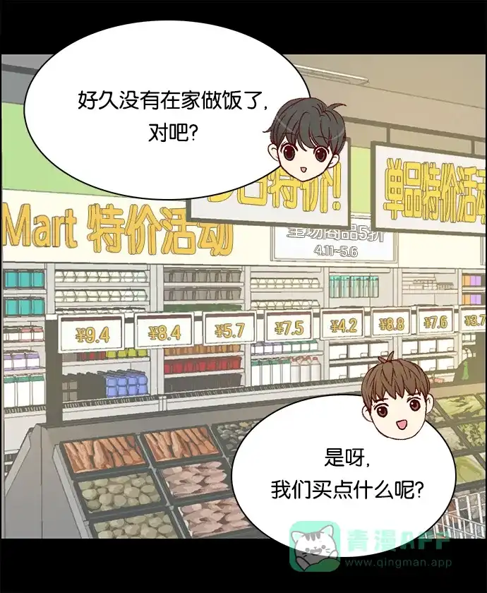女友比我帅 [第85话] 新鲜 第6页
