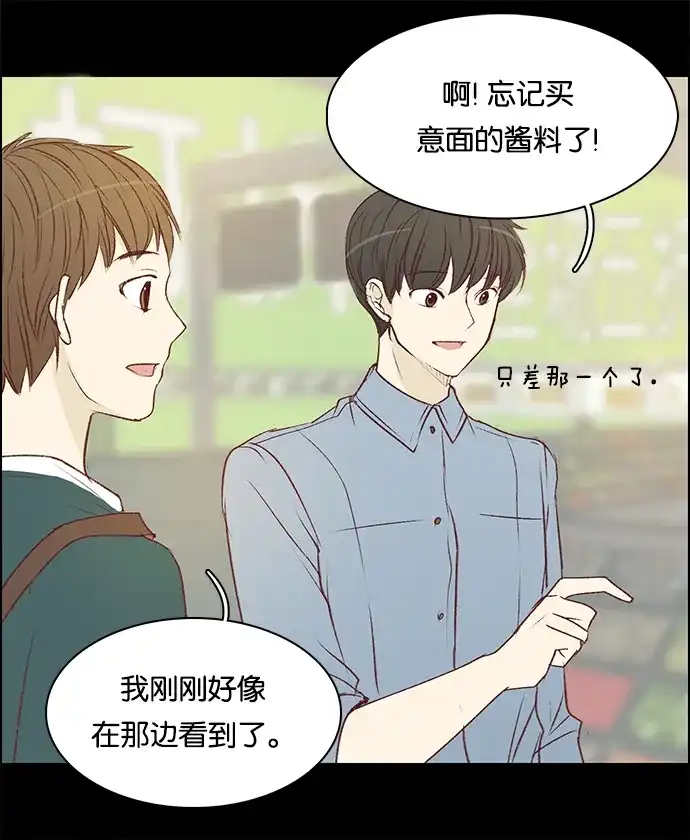 女友比我帅 [第85话] 新鲜 第15页