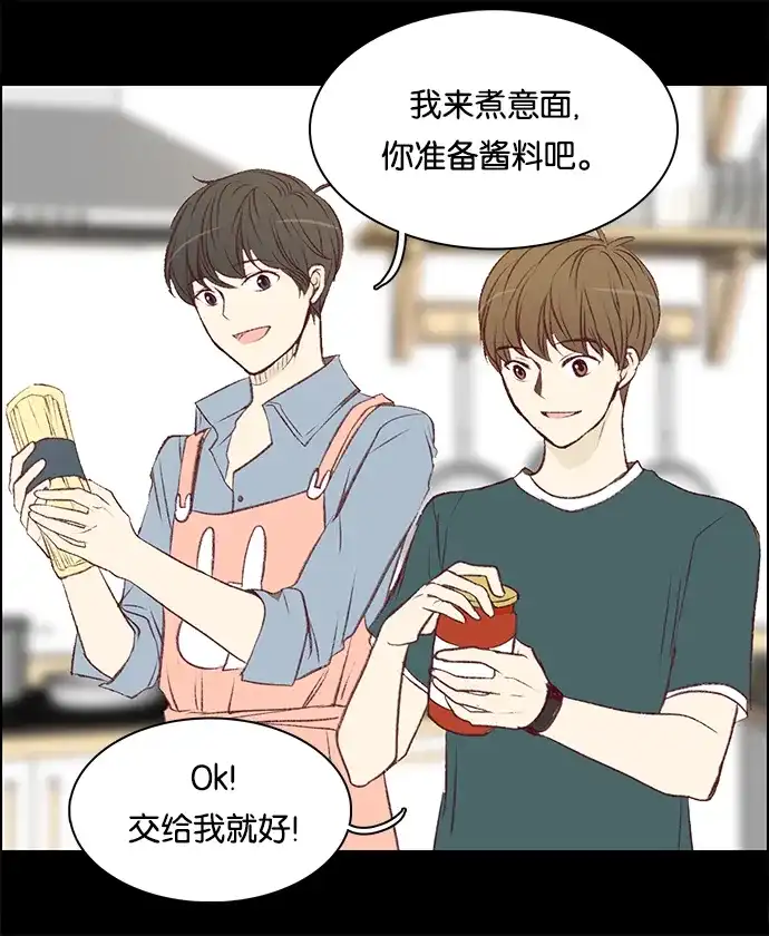 女友比我帅 [第86话] 接受 第7页