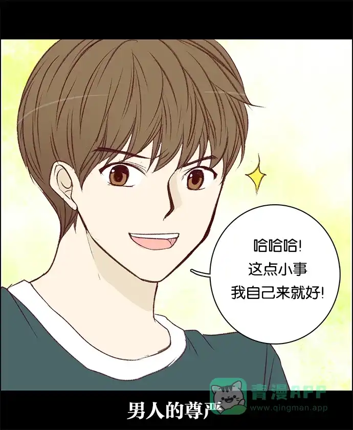 女友比我帅 [第86话] 接受 第11页