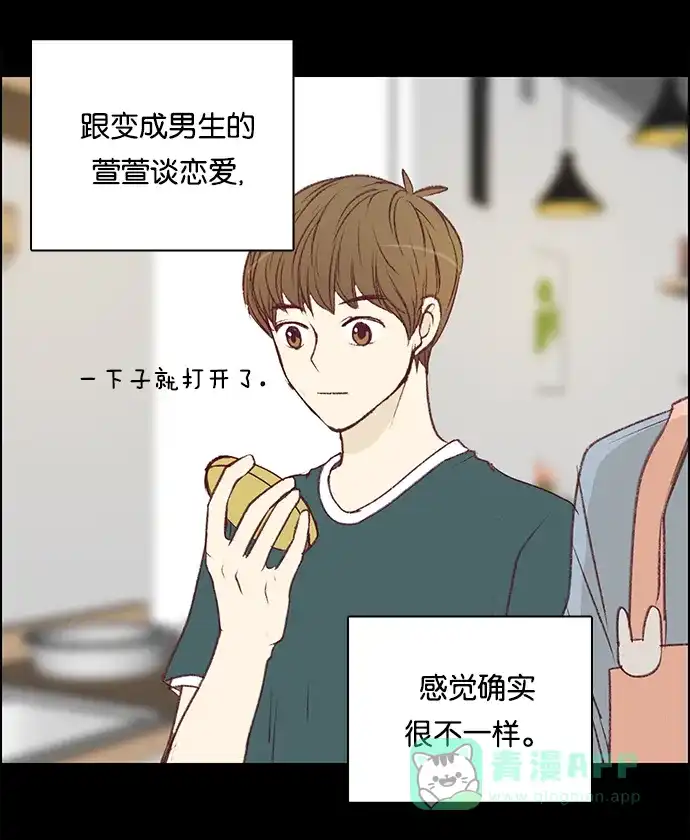 女友比我帅 [第86话] 接受 第16页