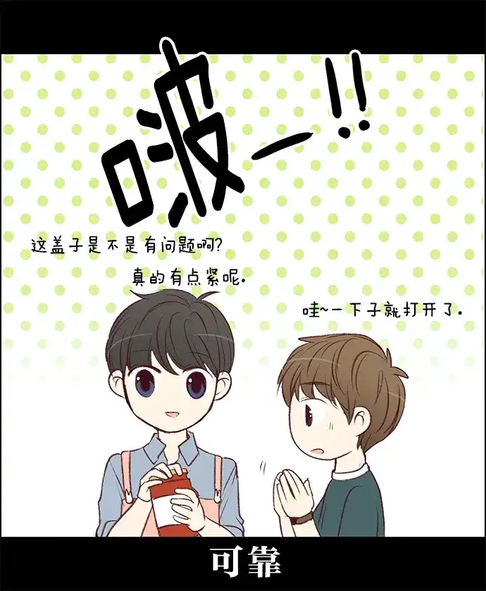 女友比我帅 [第86话] 接受 第14页