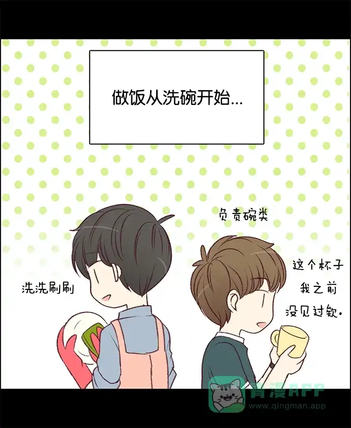 女友比我帅 [第86话] 接受 第6页