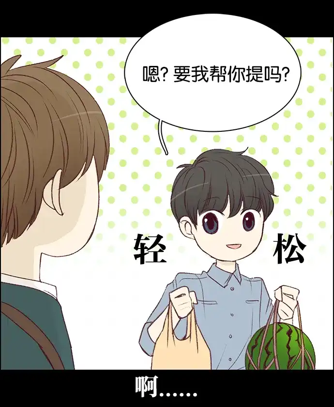 女友比我帅 [第86话] 接受 第3页