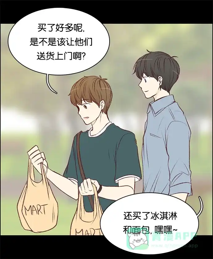 女友比我帅 [第86话] 接受 第1页