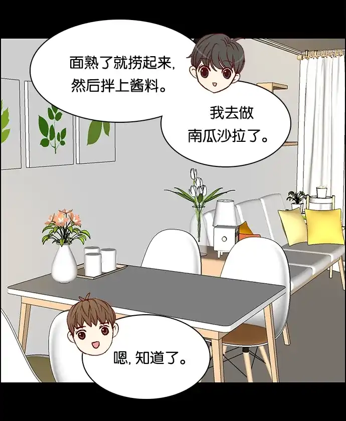 女友比我帅 [第86话] 接受 第15页