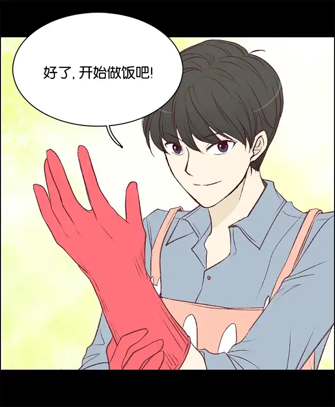 女友比我帅 [第86话] 接受 第5页
