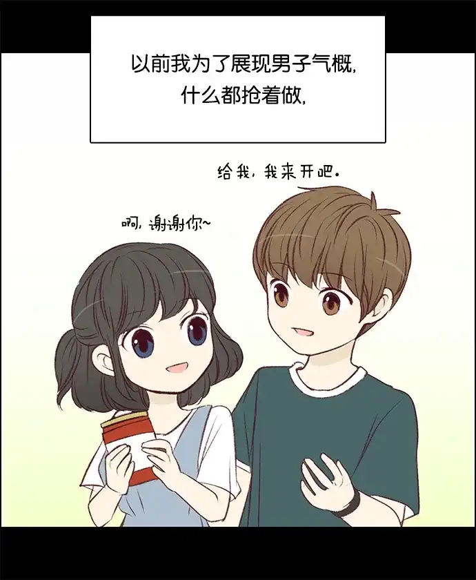 女友比我帅 [第86话] 接受 第17页