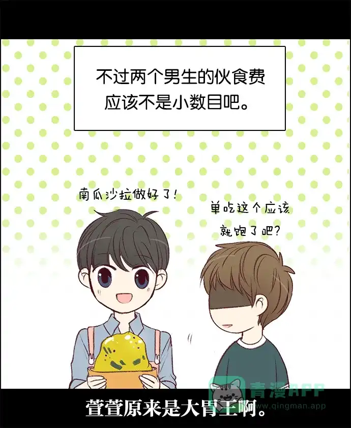 女友比我帅 [第86话] 接受 第21页