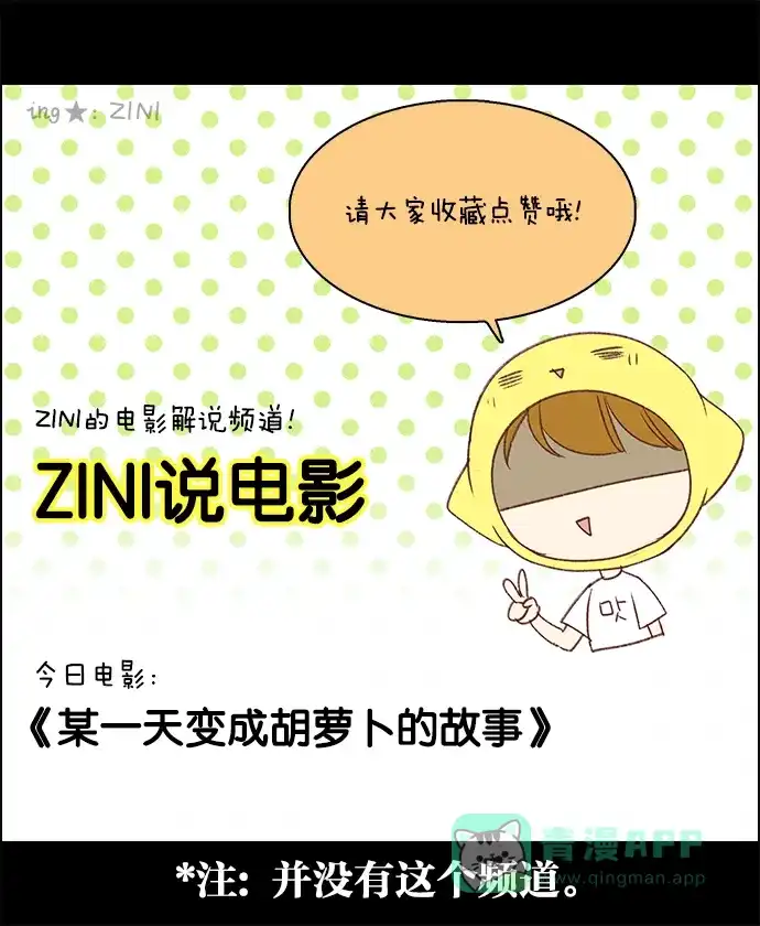 女友比我帅 [第87话] 非常不介意 第6页