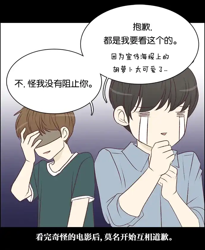女友比我帅 [第87话] 非常不介意 第18页