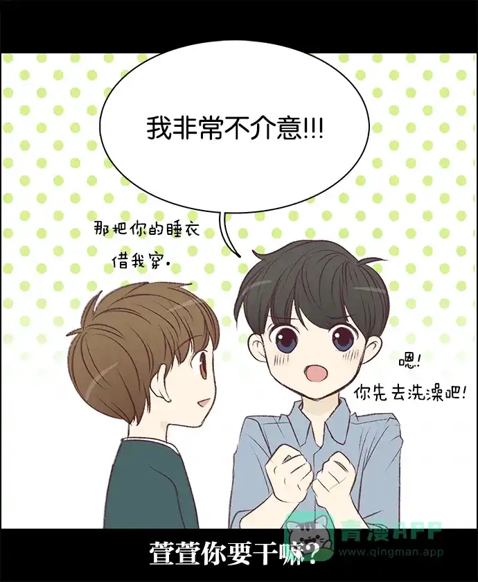 女友比我帅 [第87话] 非常不介意 第21页