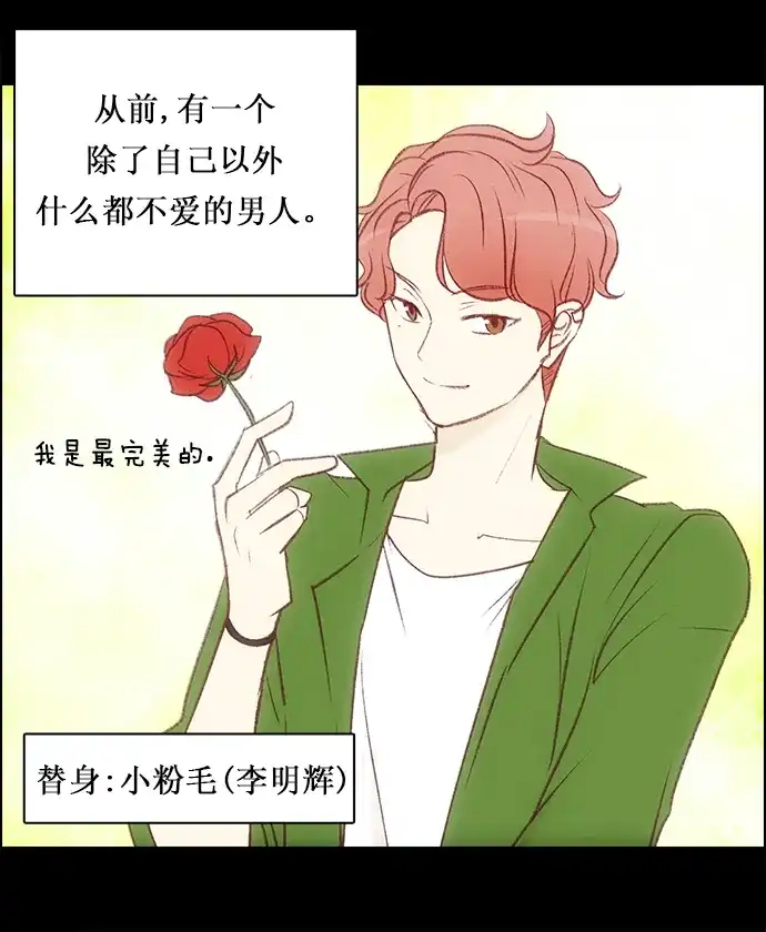女友比我帅 [第87话] 非常不介意 第7页