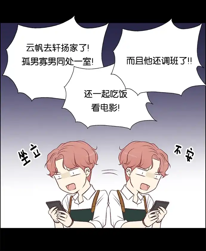 女友比我帅 [第87话] 非常不介意 第2页