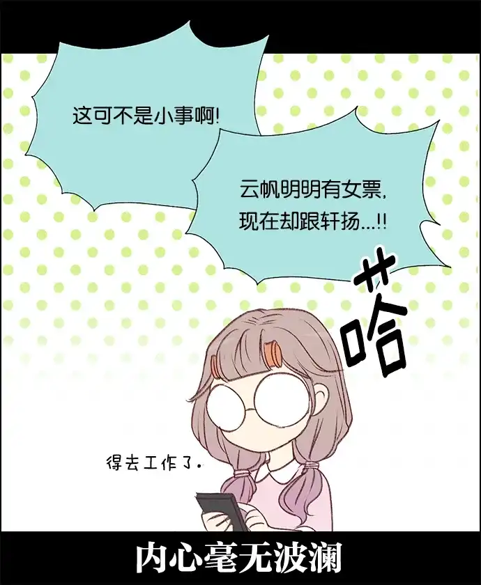 女友比我帅 [第87话] 非常不介意 第4页