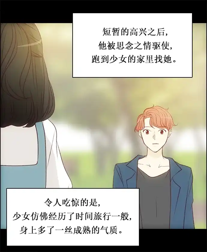 女友比我帅 [第87话] 非常不介意 第14页