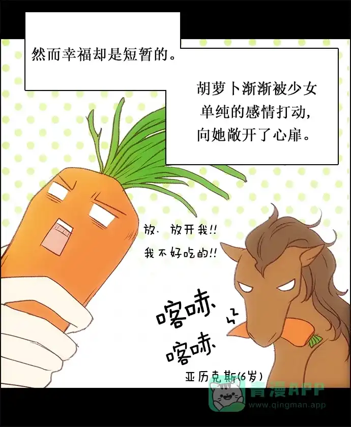 女友比我帅 [第87话] 非常不介意 第11页