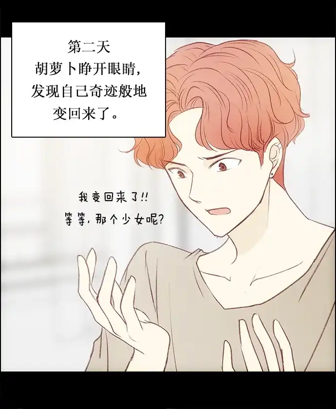 女友比我帅 [第87话] 非常不介意 第13页