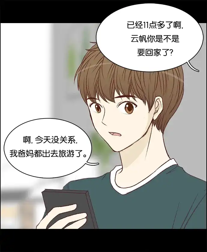 女友比我帅 [第87话] 非常不介意 第19页