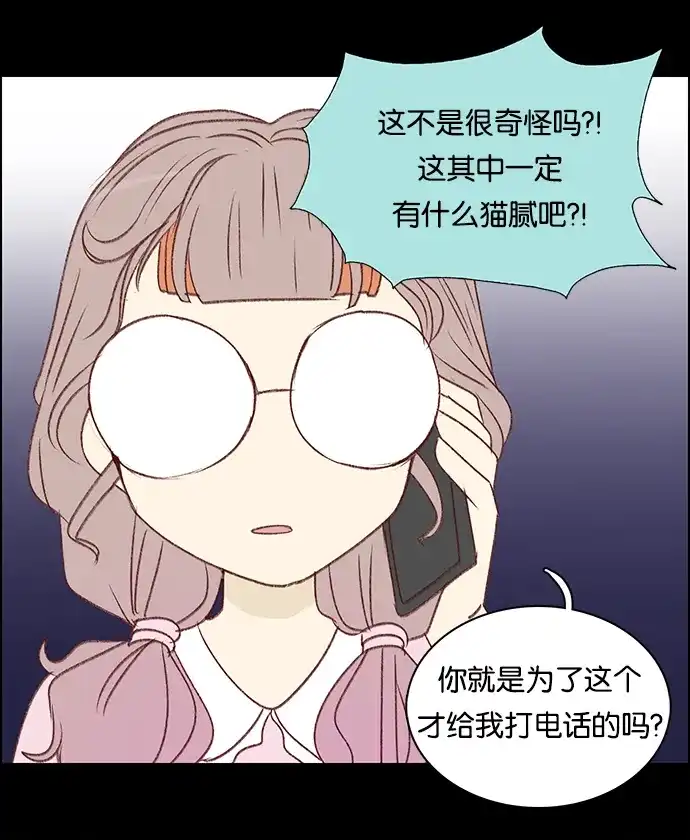 女友比我帅 [第87话] 非常不介意 第3页