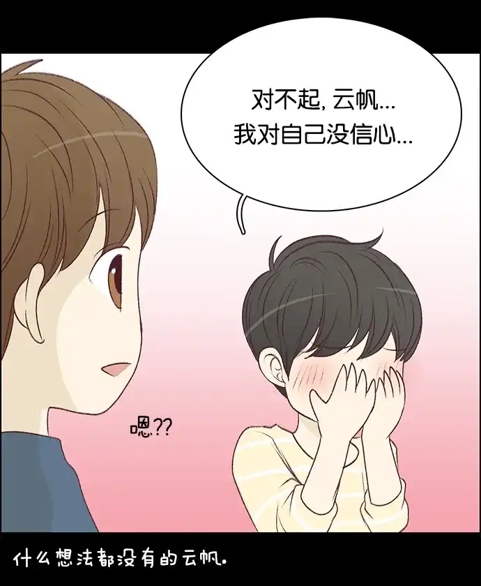 女友比我帅 [第88话] 快逃 第18页