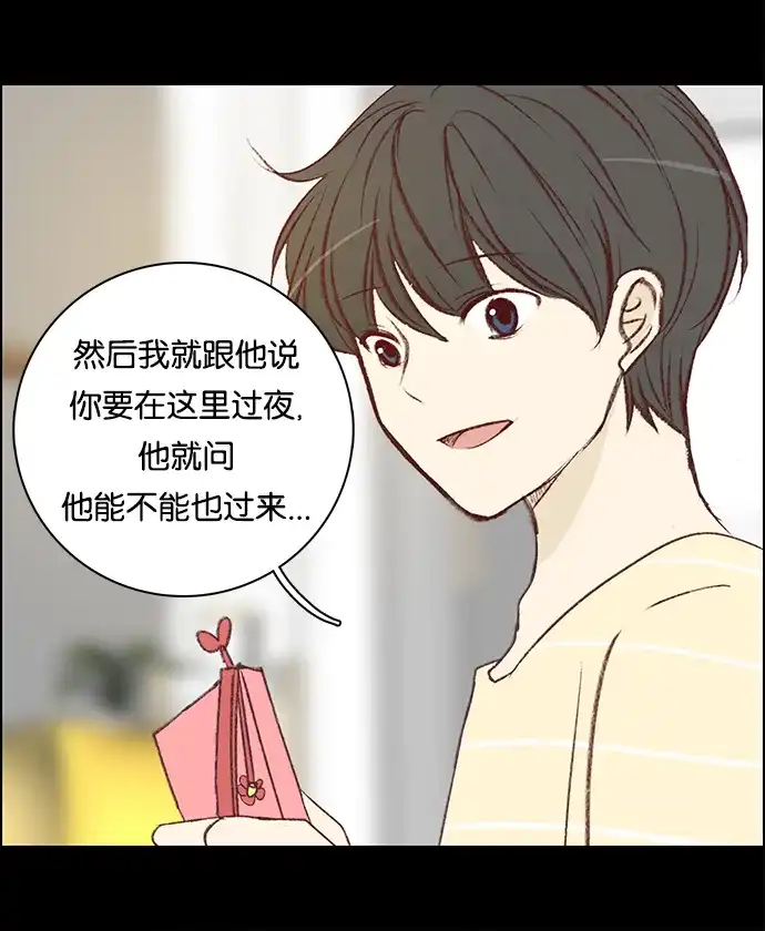 女友比我帅 [第88话] 快逃 第7页