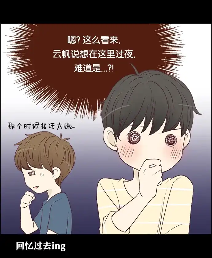 女友比我帅 [第88话] 快逃 第15页