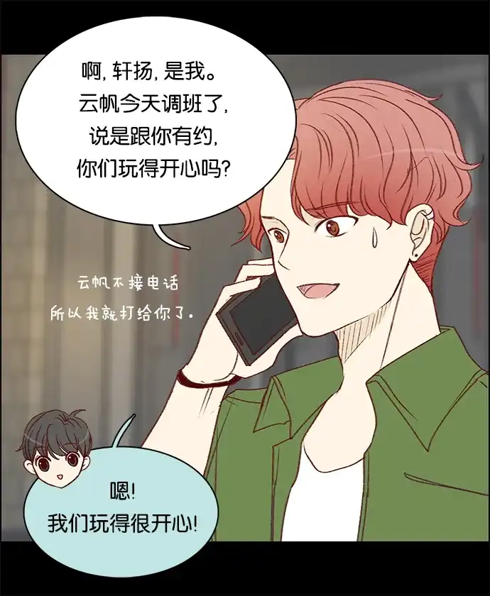 女友比我帅 [第88话] 快逃 第2页