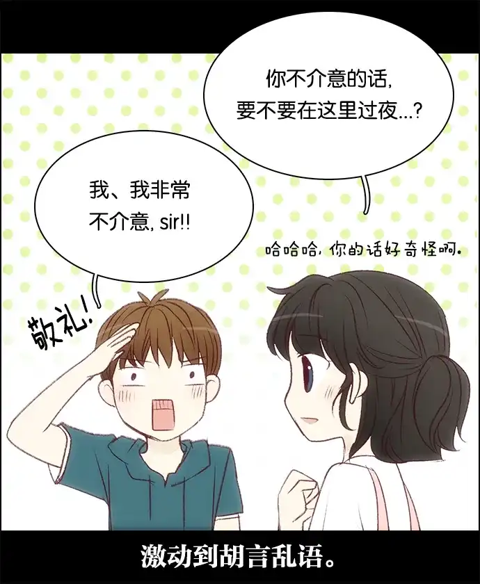 女友比我帅 [第88话] 快逃 第12页