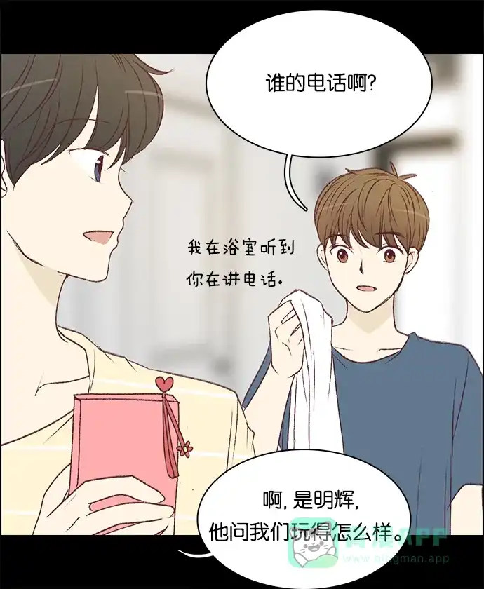 女友比我帅 [第88话] 快逃 第6页